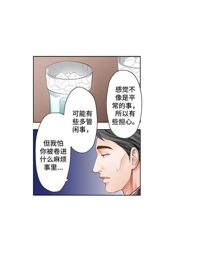 《情感漩涡》漫画最新章节第17话 17_走神免费下拉式在线观看章节第【12】张图片