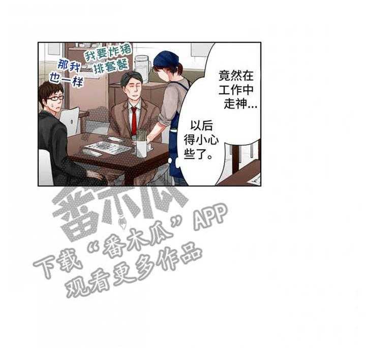 《情感漩涡》漫画最新章节第17话 17_走神免费下拉式在线观看章节第【14】张图片