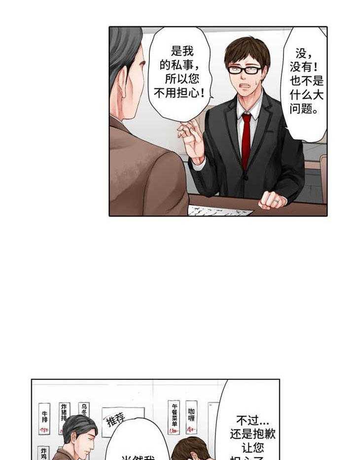 《情感漩涡》漫画最新章节第17话 17_走神免费下拉式在线观看章节第【11】张图片