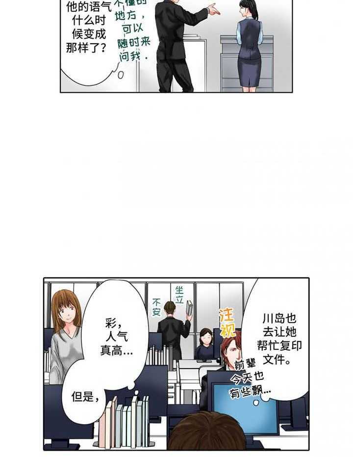 《情感漩涡》漫画最新章节第20话 20_受欢迎免费下拉式在线观看章节第【12】张图片