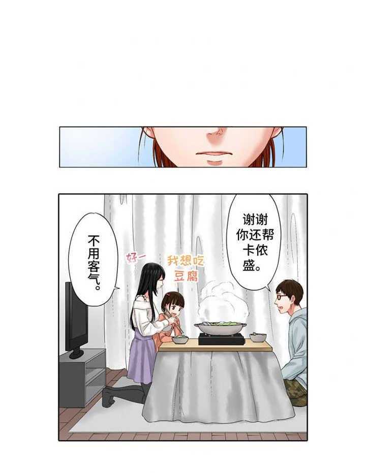 《情感漩涡》漫画最新章节第21话 21_请客免费下拉式在线观看章节第【7】张图片