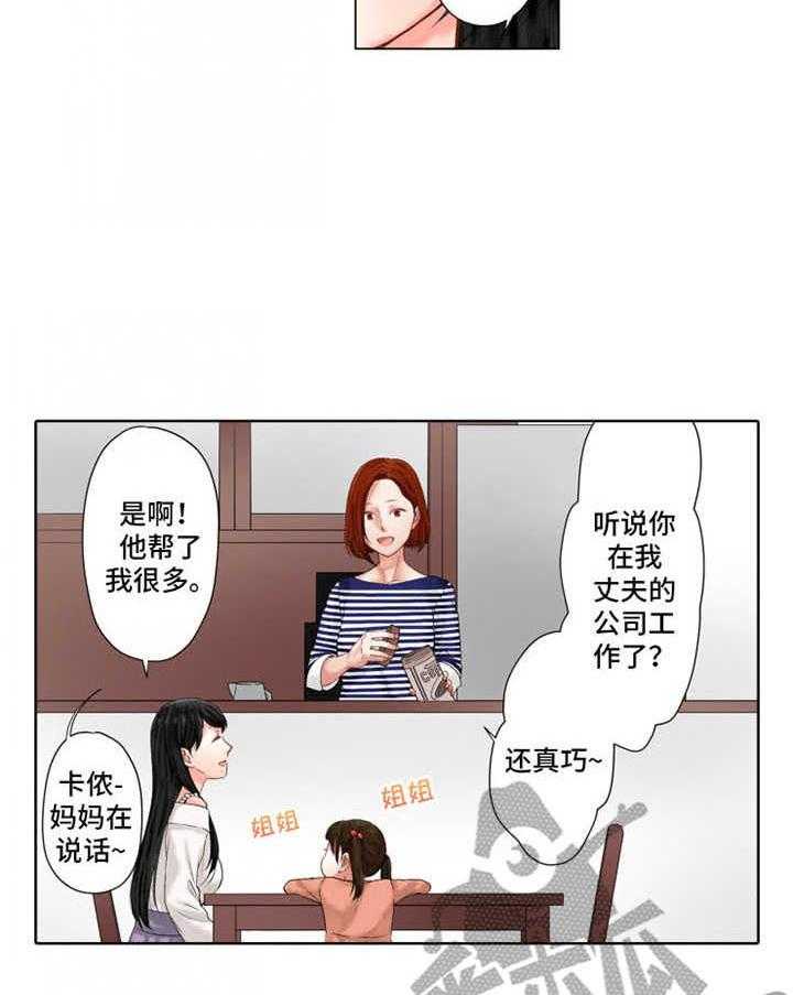 《情感漩涡》漫画最新章节第21话 21_请客免费下拉式在线观看章节第【12】张图片