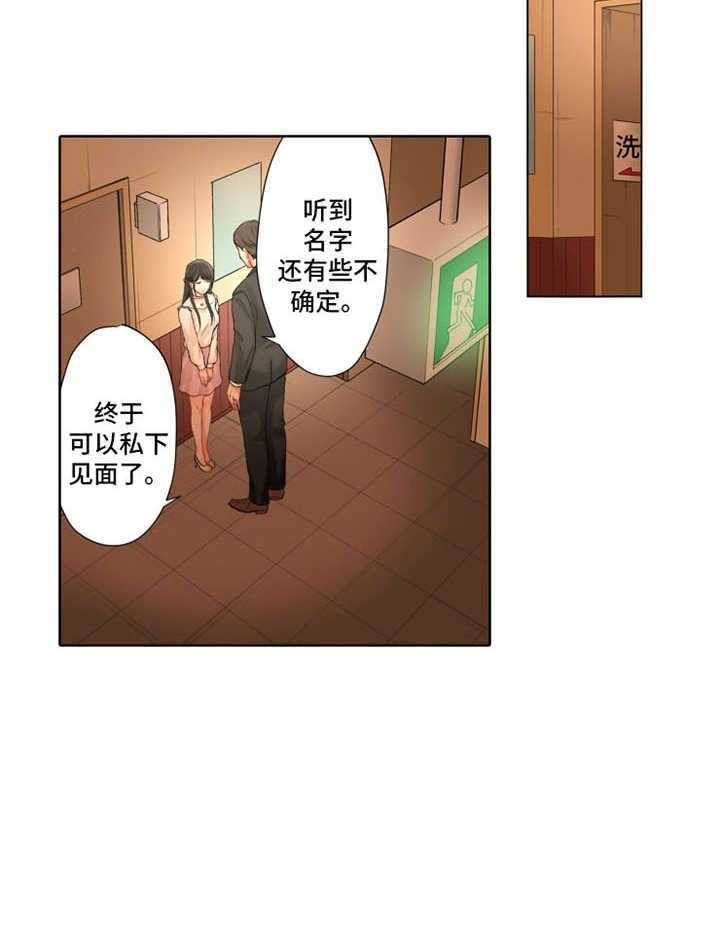 《情感漩涡》漫画最新章节第21话 21_请客免费下拉式在线观看章节第【24】张图片