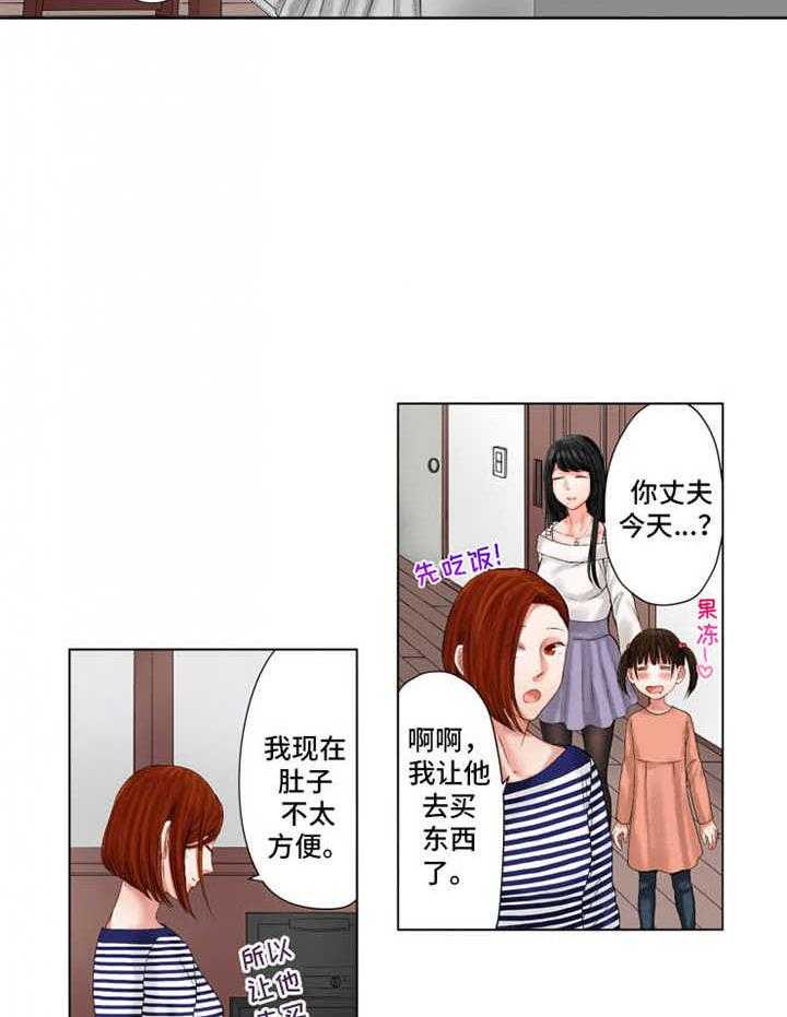 《情感漩涡》漫画最新章节第21话 21_请客免费下拉式在线观看章节第【14】张图片