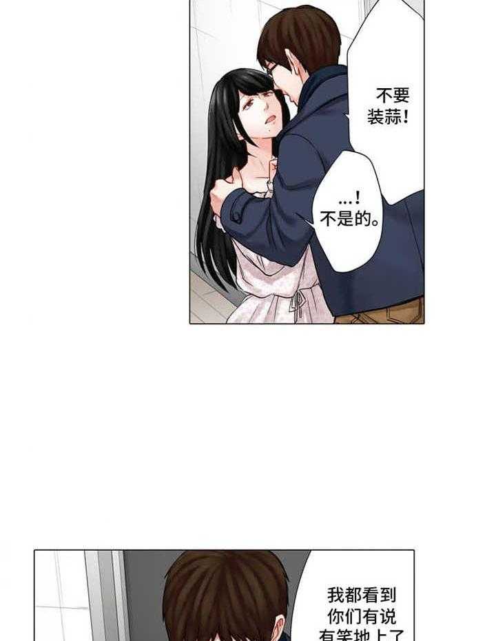 《情感漩涡》漫画最新章节第26话 26_质问免费下拉式在线观看章节第【9】张图片