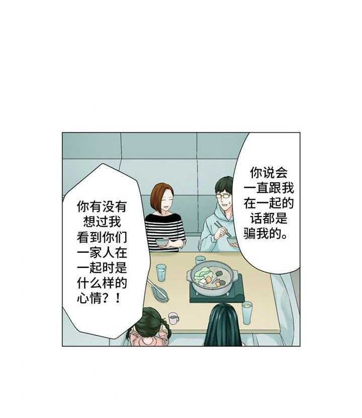 《情感漩涡》漫画最新章节第26话 26_质问免费下拉式在线观看章节第【5】张图片