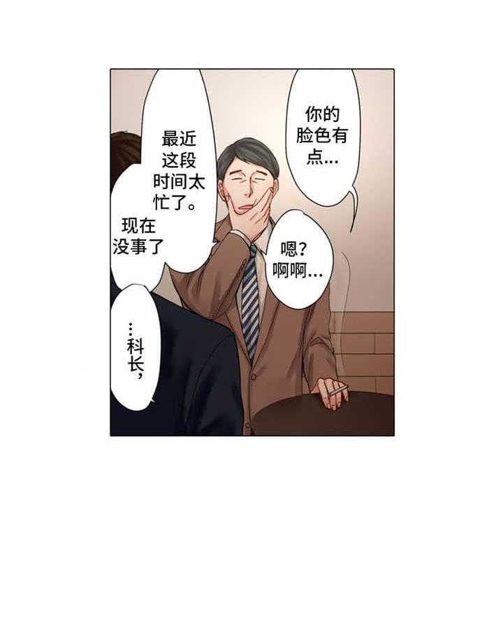 《情感漩涡》漫画最新章节第29话 29_尴尬免费下拉式在线观看章节第【2】张图片