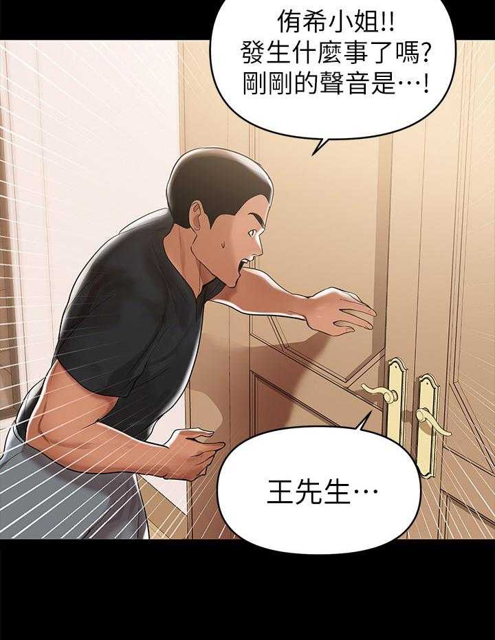 《情感空洞》漫画最新章节第6话 6_可疑免费下拉式在线观看章节第【14】张图片