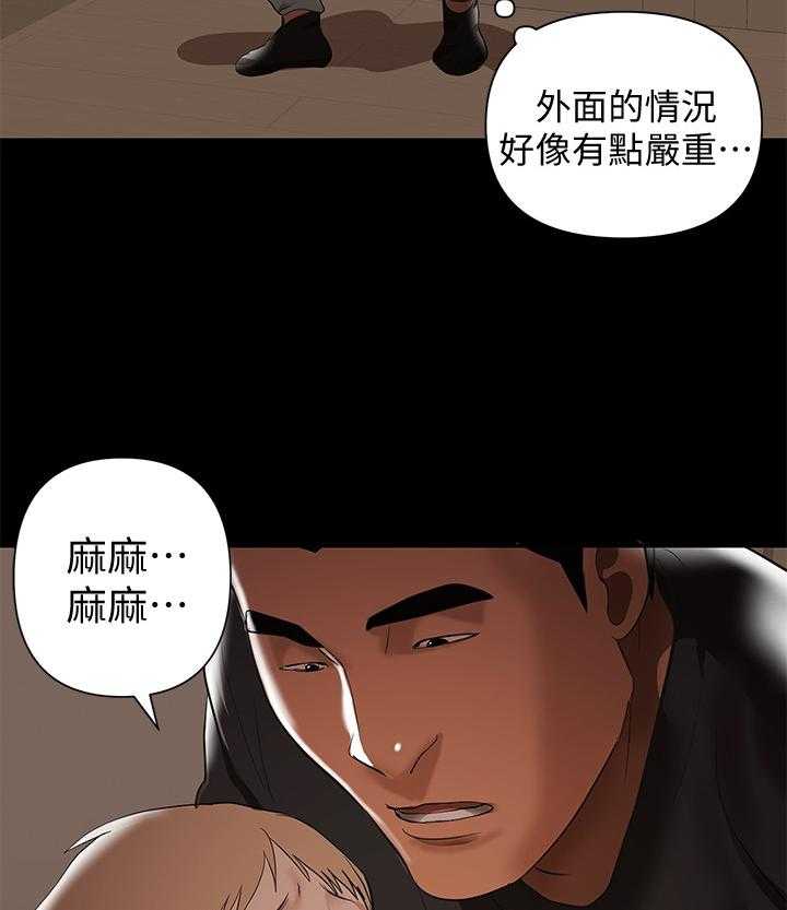 《情感空洞》漫画最新章节第7话 7_被发现免费下拉式在线观看章节第【13】张图片