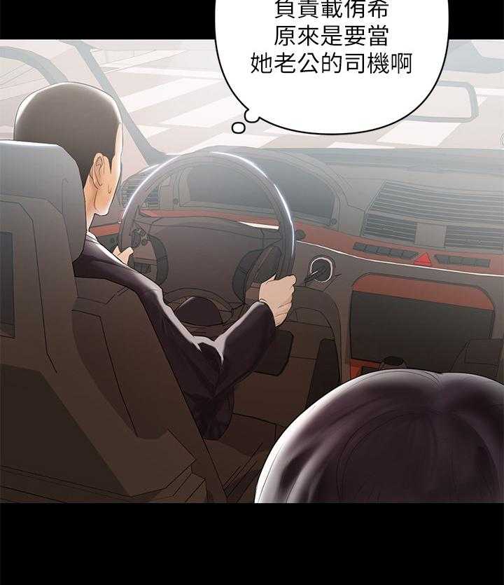 《情感空洞》漫画最新章节第10话 10_司机免费下拉式在线观看章节第【11】张图片