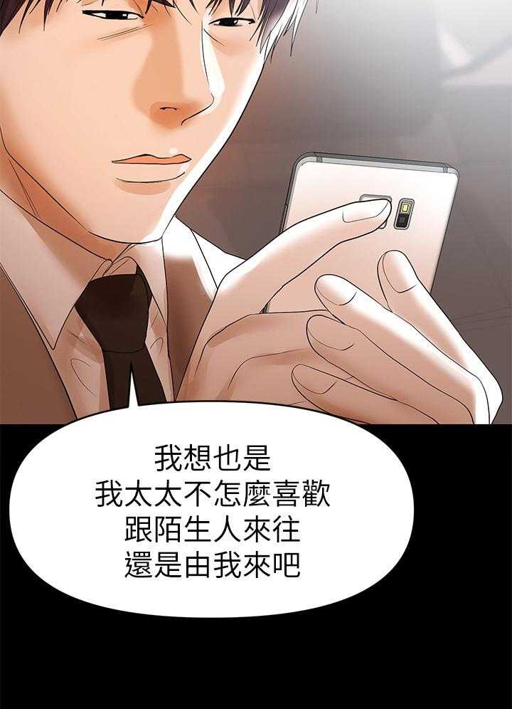 《情感空洞》漫画最新章节第11话 11_别有目的免费下拉式在线观看章节第【17】张图片