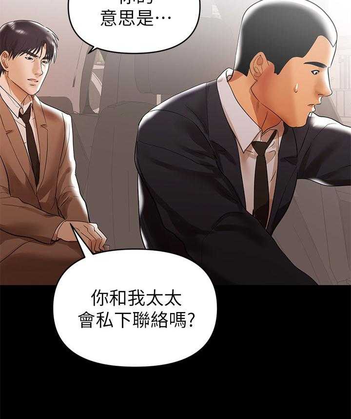 《情感空洞》漫画最新章节第11话 11_别有目的免费下拉式在线观看章节第【20】张图片