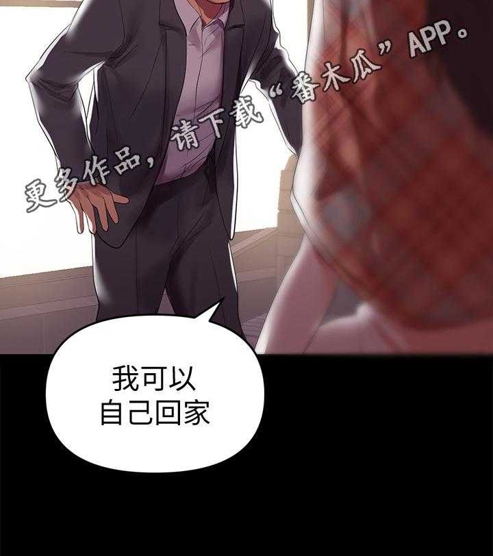 《情感空洞》漫画最新章节第15话 15_不放心免费下拉式在线观看章节第【1】张图片