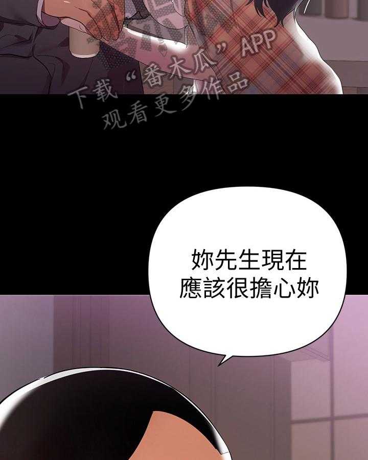 《情感空洞》漫画最新章节第15话 15_不放心免费下拉式在线观看章节第【11】张图片