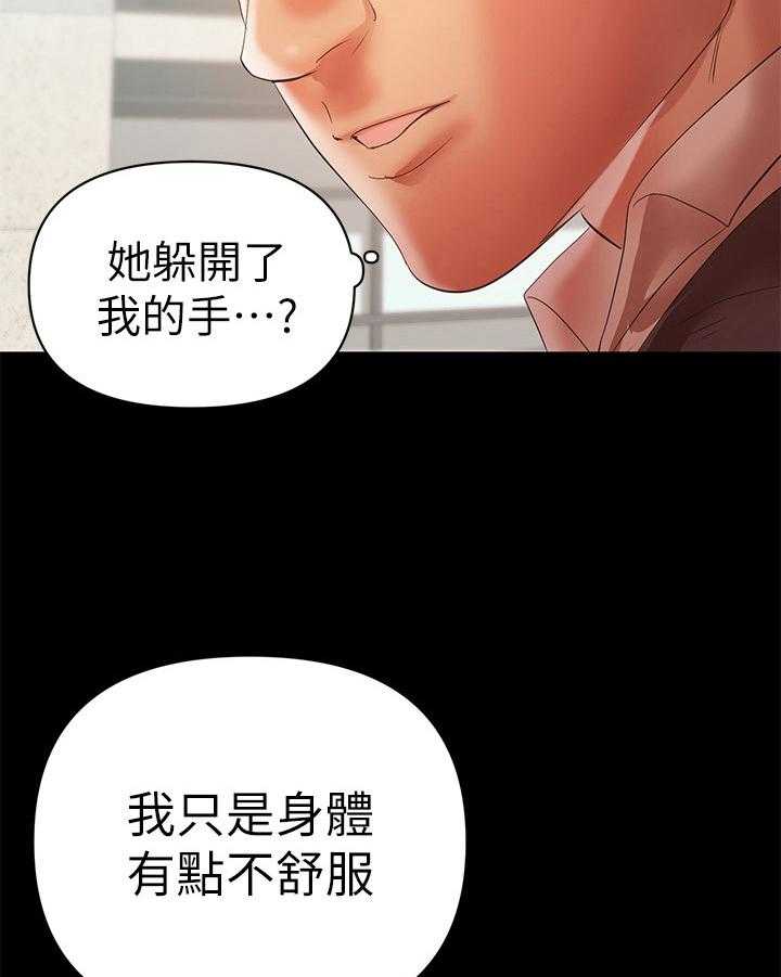 《情感空洞》漫画最新章节第26话 26_愿意帮免费下拉式在线观看章节第【21】张图片