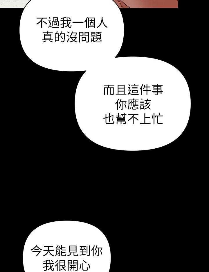 《情感空洞》漫画最新章节第26话 26_愿意帮免费下拉式在线观看章节第【10】张图片