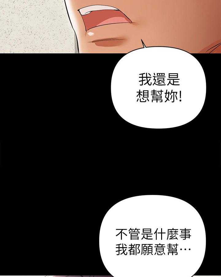 《情感空洞》漫画最新章节第26话 26_愿意帮免费下拉式在线观看章节第【7】张图片