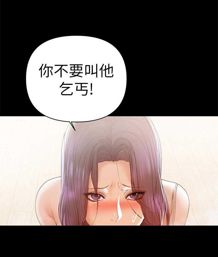 《情感空洞》漫画最新章节第33话 33_赶出门免费下拉式在线观看章节第【24】张图片