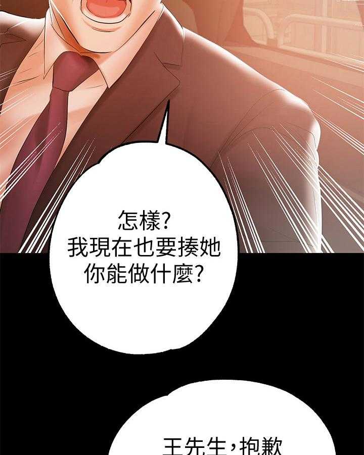 《情感空洞》漫画最新章节第46话 46_嚣张免费下拉式在线观看章节第【11】张图片