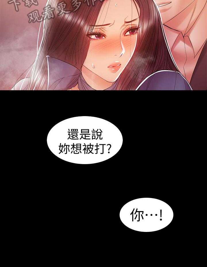 《情感空洞》漫画最新章节第46话 46_嚣张免费下拉式在线观看章节第【5】张图片