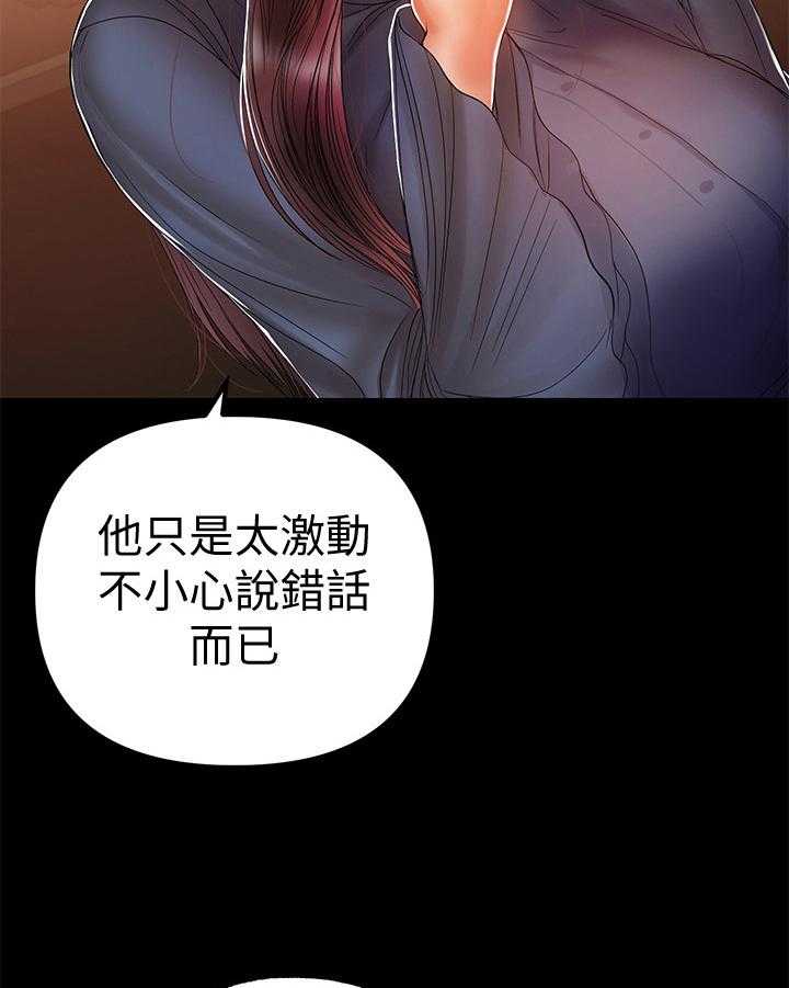 《情感空洞》漫画最新章节第46话 46_嚣张免费下拉式在线观看章节第【19】张图片