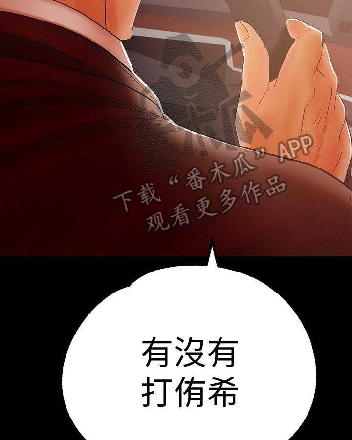 《情感空洞》漫画最新章节第46话 46_嚣张免费下拉式在线观看章节第【26】张图片