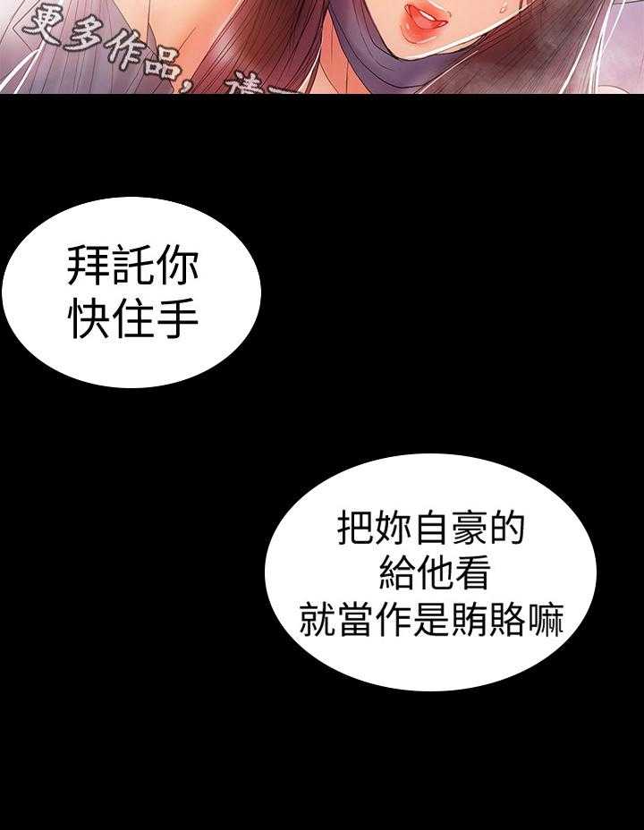 《情感空洞》漫画最新章节第46话 46_嚣张免费下拉式在线观看章节第【1】张图片