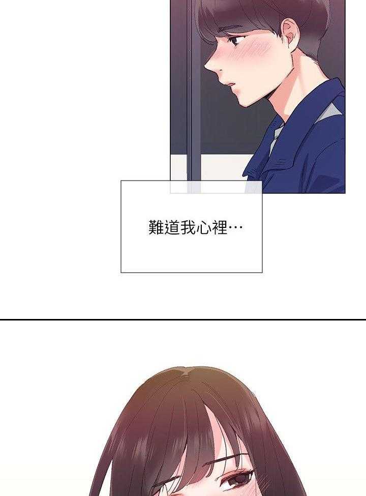 《取代》漫画最新章节第3话 3_交易免费下拉式在线观看章节第【24】张图片