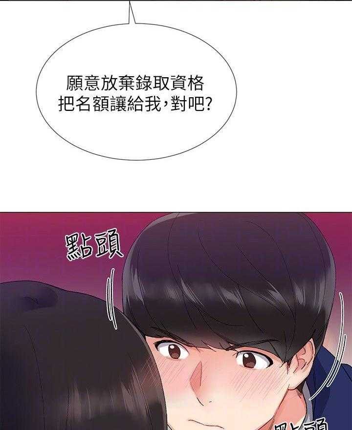 《取代》漫画最新章节第3话 3_交易免费下拉式在线观看章节第【4】张图片