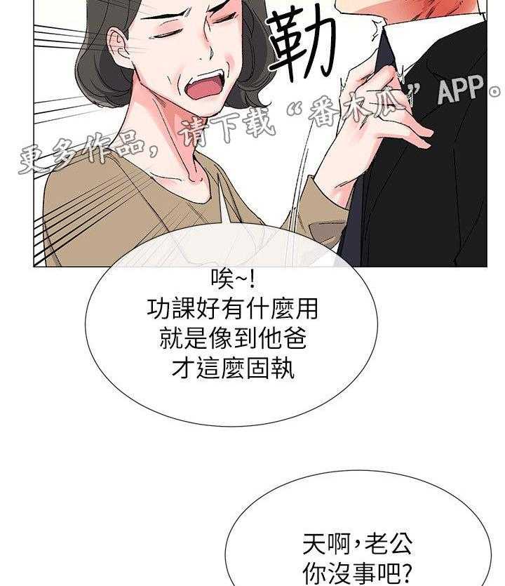 《取代》漫画最新章节第7话 7_问题免费下拉式在线观看章节第【16】张图片