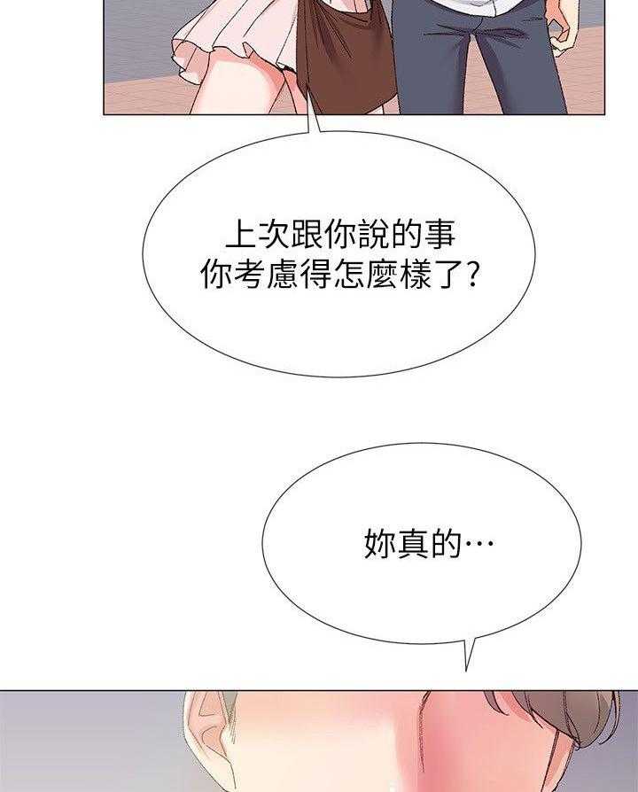 《取代》漫画最新章节第10话 10_惩罚免费下拉式在线观看章节第【15】张图片