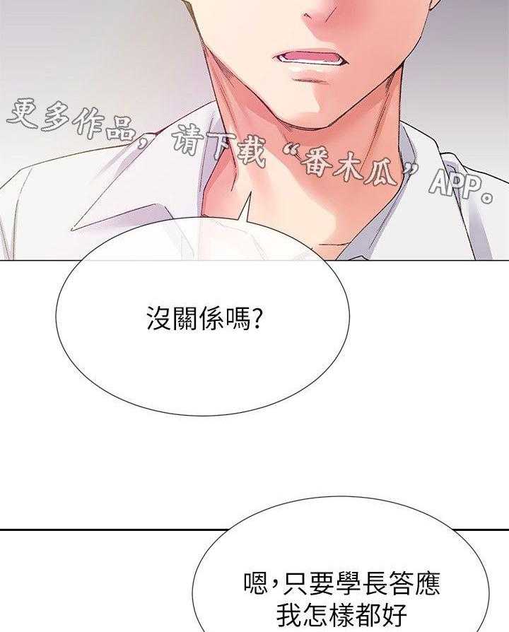 《取代》漫画最新章节第10话 10_惩罚免费下拉式在线观看章节第【14】张图片