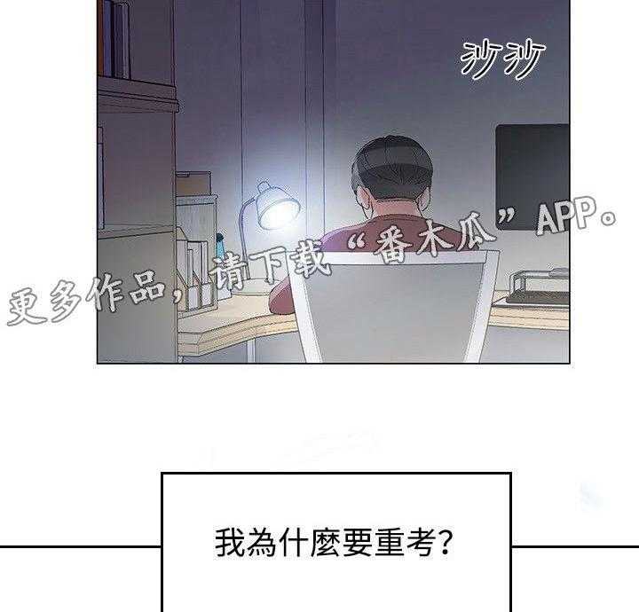 《取代》漫画最新章节第11话 11_吃掉免费下拉式在线观看章节第【26】张图片