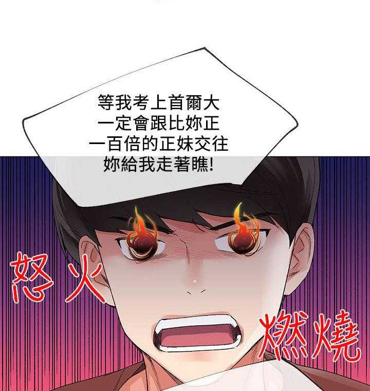 《取代》漫画最新章节第11话 11_吃掉免费下拉式在线观看章节第【29】张图片