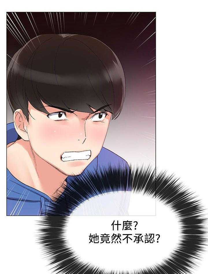 《取代》漫画最新章节第16话 16_把柄免费下拉式在线观看章节第【35】张图片