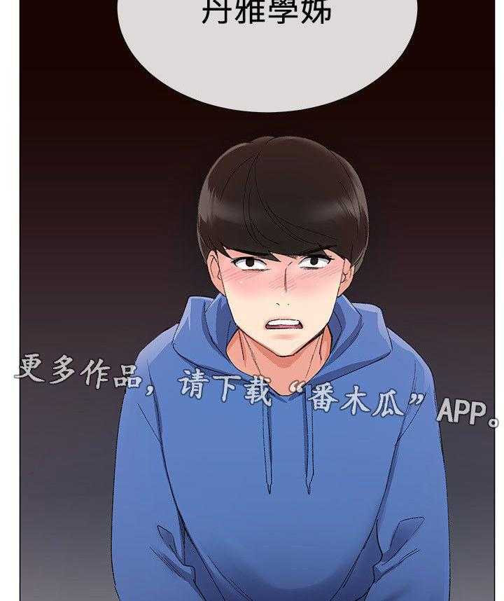 《取代》漫画最新章节第16话 16_把柄免费下拉式在线观看章节第【17】张图片