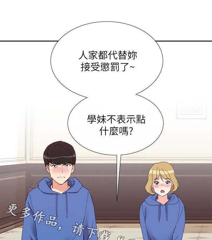 《取代》漫画最新章节第16话 16_把柄免费下拉式在线观看章节第【23】张图片