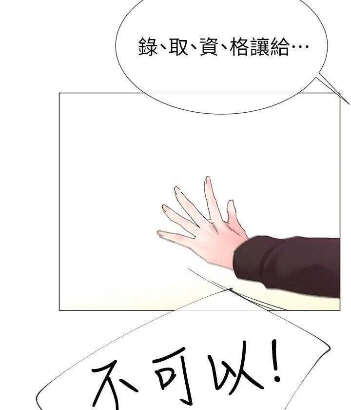 《取代》漫画最新章节第16话 16_把柄免费下拉式在线观看章节第【4】张图片