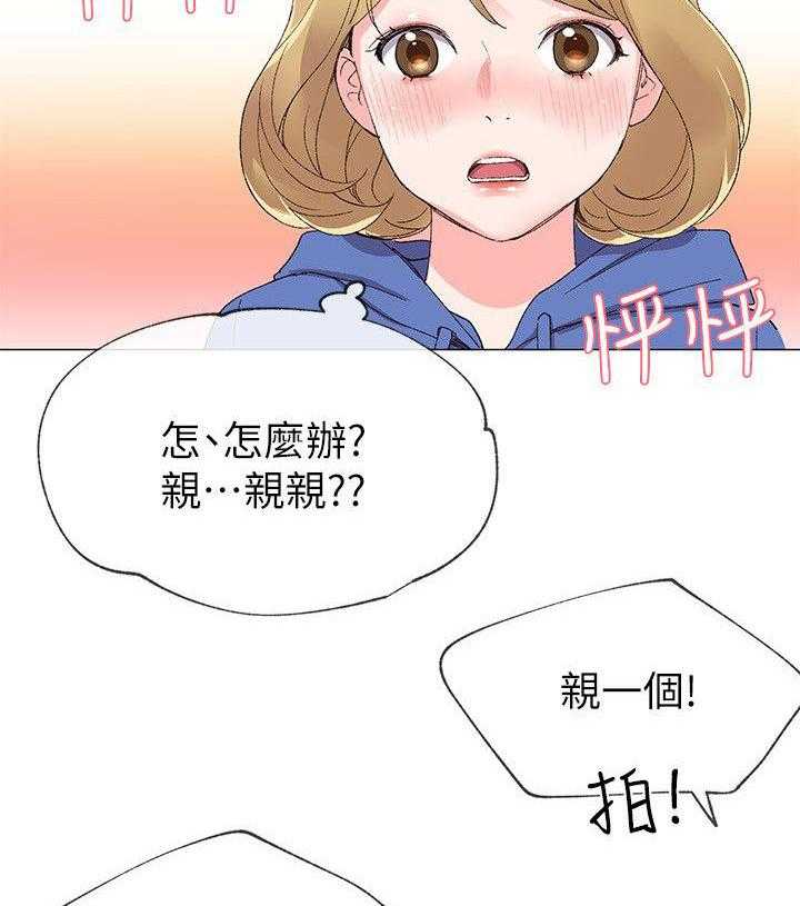 《取代》漫画最新章节第16话 16_把柄免费下拉式在线观看章节第【21】张图片