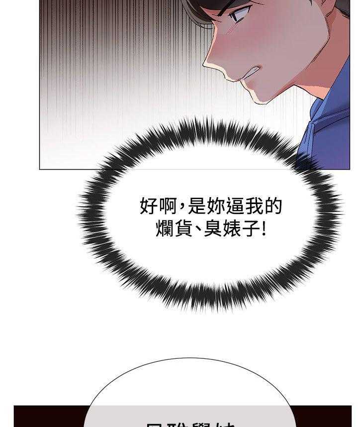 《取代》漫画最新章节第16话 16_把柄免费下拉式在线观看章节第【18】张图片