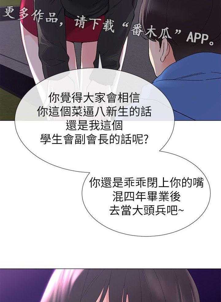 《取代》漫画最新章节第18话 18_退选免费下拉式在线观看章节第【34】张图片