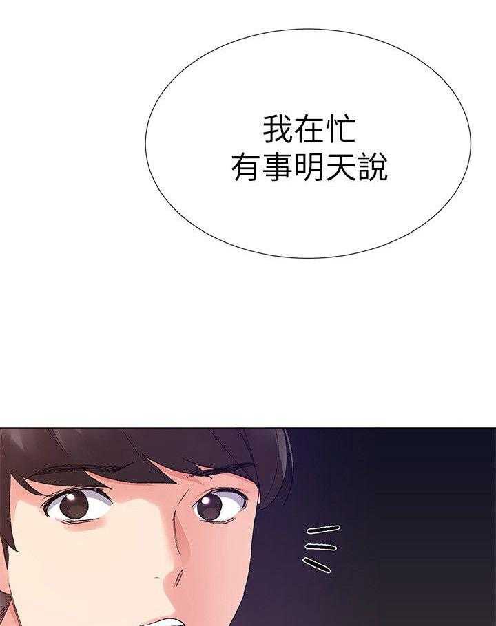 《取代》漫画最新章节第20话 20_谁啊免费下拉式在线观看章节第【3】张图片