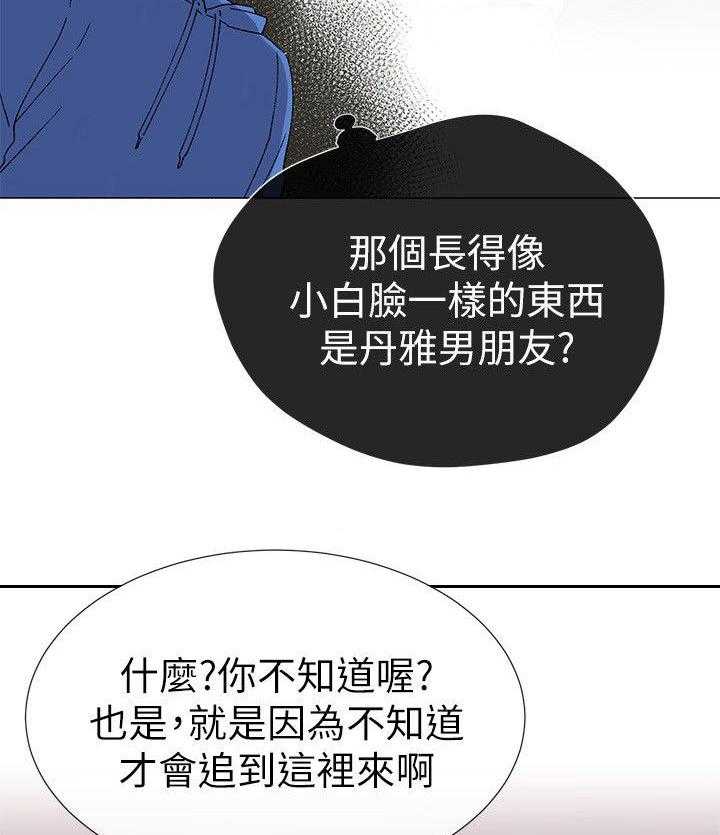 《取代》漫画最新章节第24话 24_退选免费下拉式在线观看章节第【31】张图片