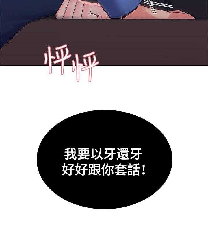 《取代》漫画最新章节第24话 24_退选免费下拉式在线观看章节第【2】张图片