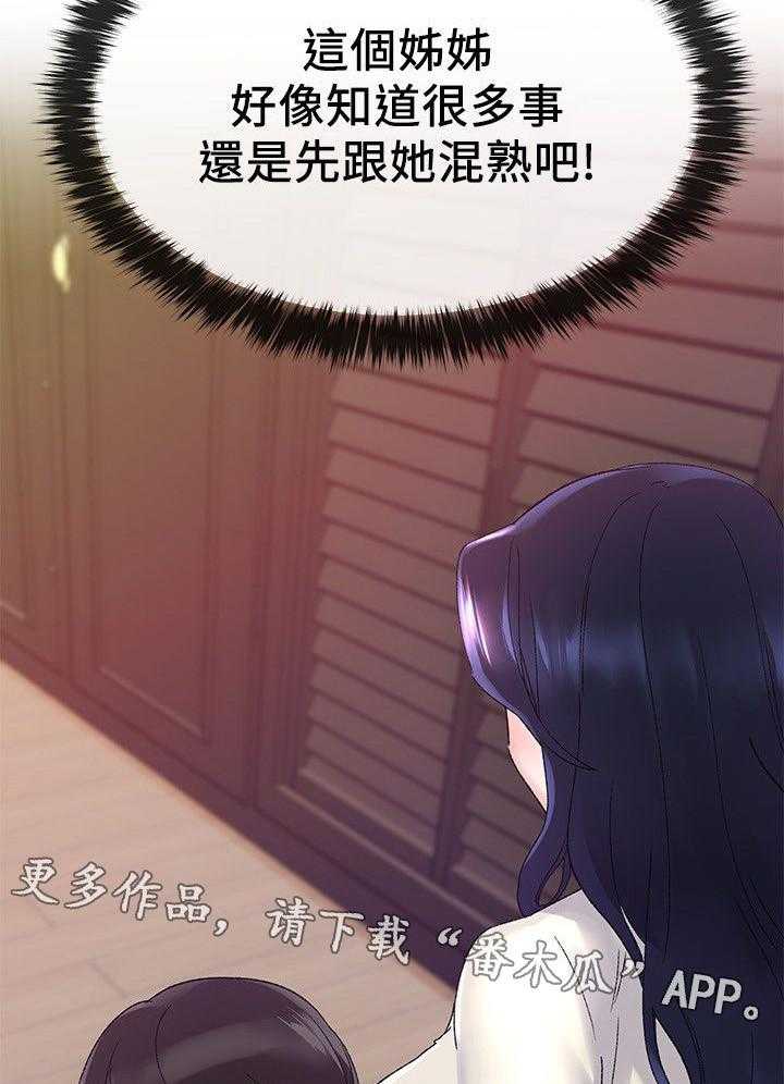 《取代》漫画最新章节第24话 24_退选免费下拉式在线观看章节第【26】张图片