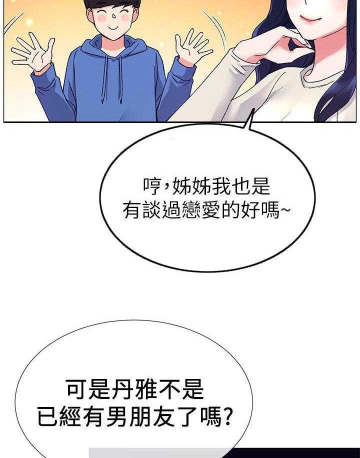 《取代》漫画最新章节第24话 24_退选免费下拉式在线观看章节第【34】张图片