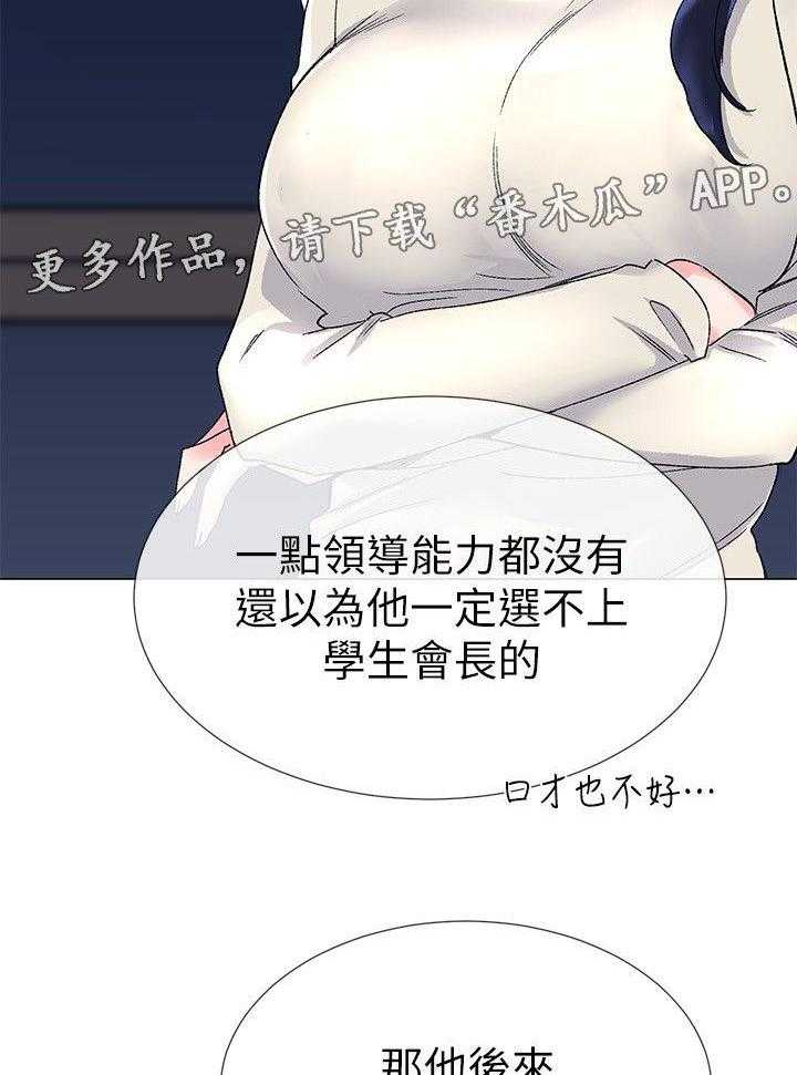 《取代》漫画最新章节第24话 24_退选免费下拉式在线观看章节第【18】张图片