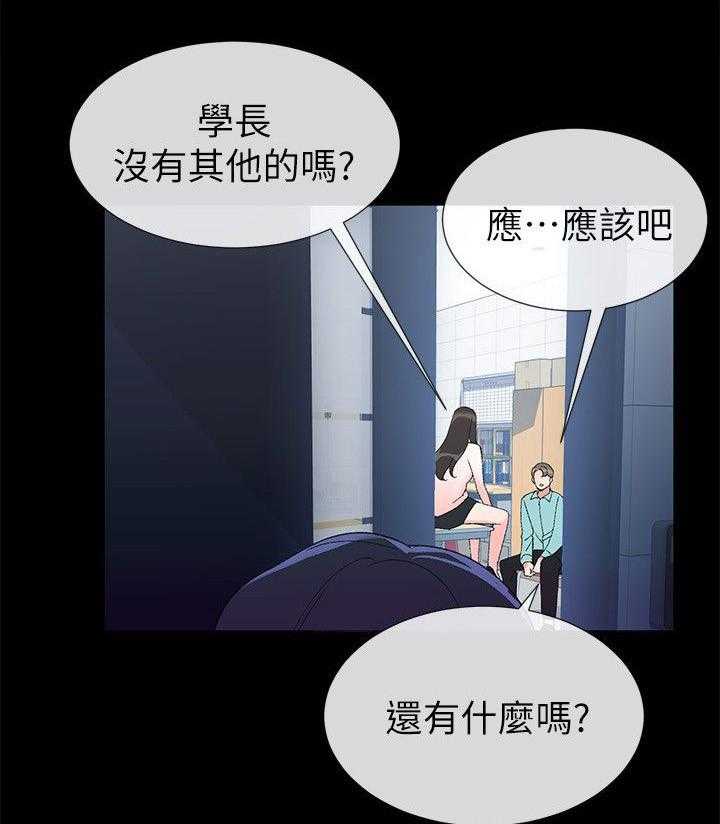 《取代》漫画最新章节第25话 25_认真一点免费下拉式在线观看章节第【4】张图片