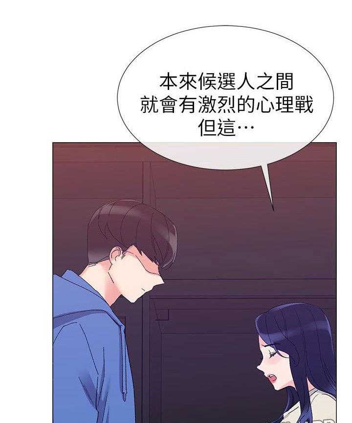 《取代》漫画最新章节第26话 26_撞破免费下拉式在线观看章节第【13】张图片