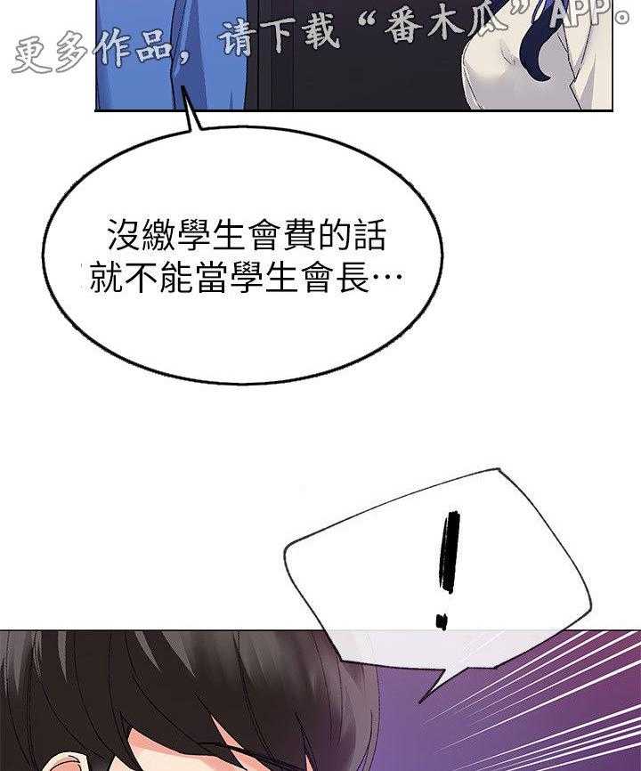 《取代》漫画最新章节第26话 26_撞破免费下拉式在线观看章节第【12】张图片